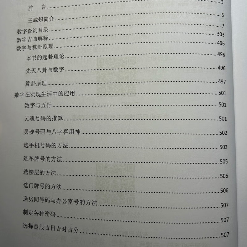 正版 易经.开运 神数 王咸炽 行卯 咸炽 行卯高清大图