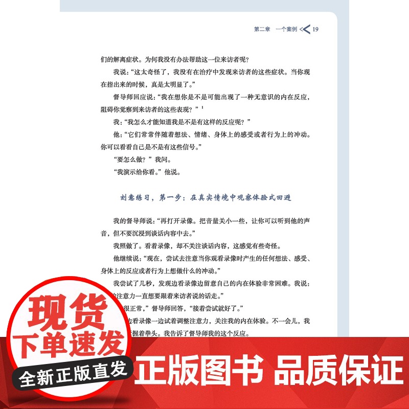 万千心理.心理体能的刻意练习手册掌握心理治疗的内在技能咨询经典心理咨询技能心理咨询与治疗心理咨询师治疗师临床高清大图