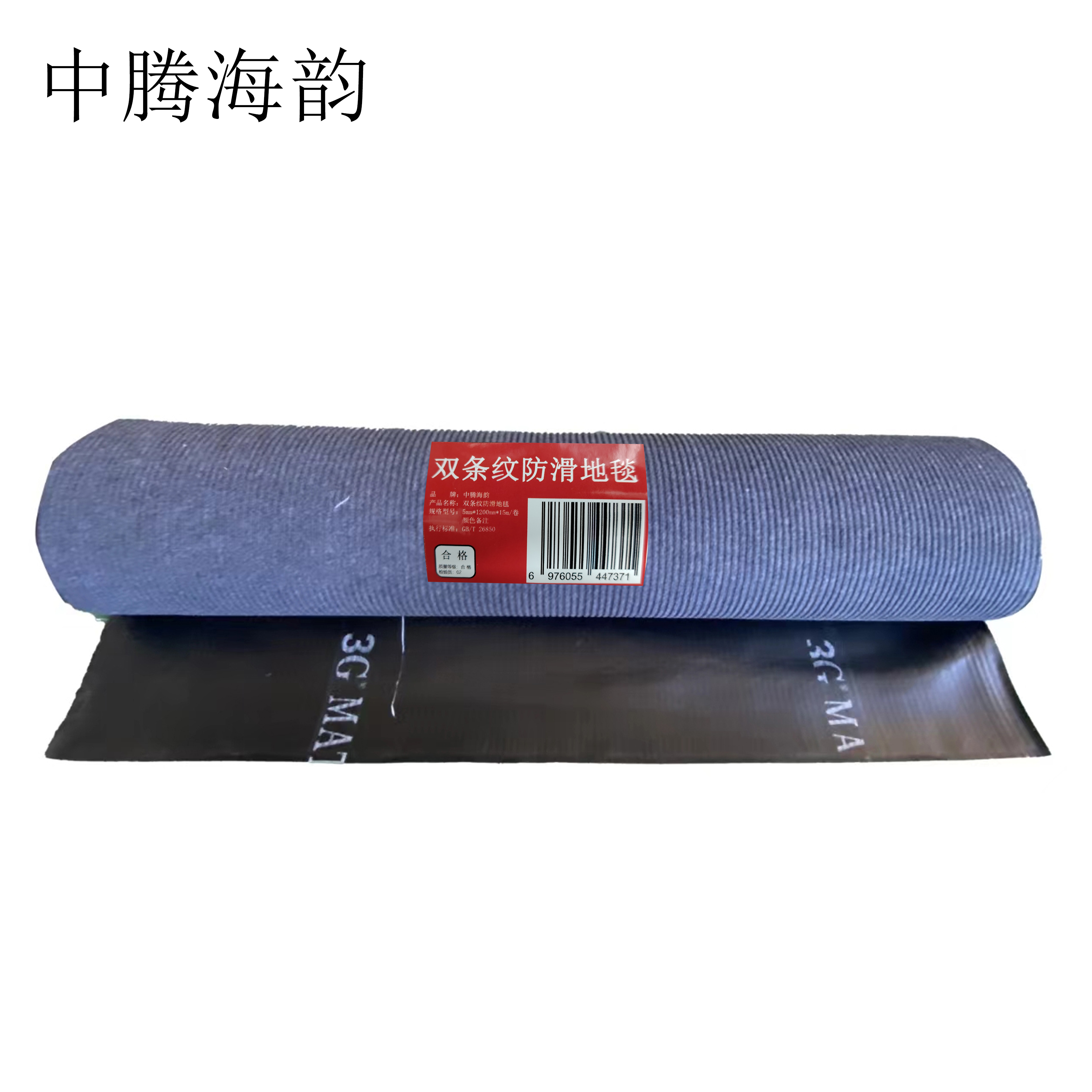 中腾海韵 双条纹防滑地毯 5mm*1200mm*15m/卷 颜色备注 单位:卷高清大图