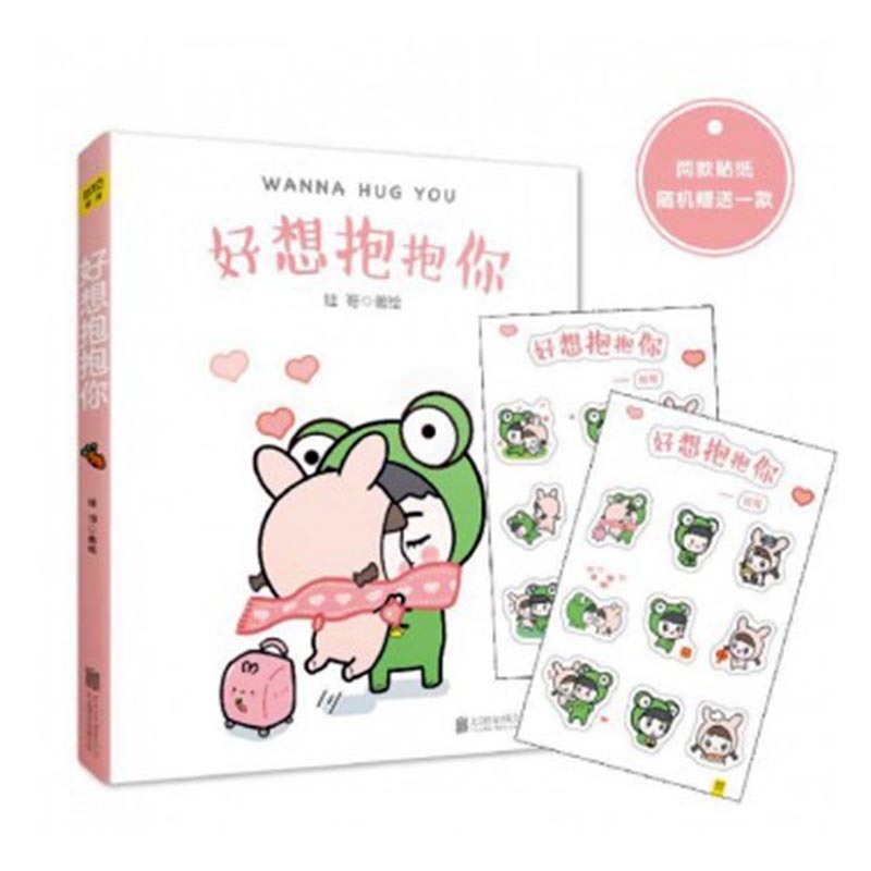 [正版]bjy 好想抱抱你 蛙哥 温情暖萌暖心系正能量日常 蛙哥和兔兔青春校园都是言情励志小说故事书 卡通动漫画手绘本高清大图