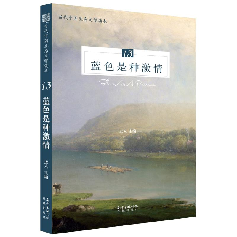 醉染图书蓝色是种激情9787536088924