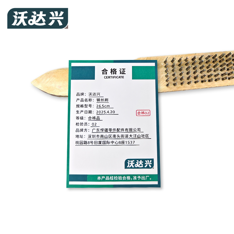 沃达兴 钢丝刷 26.5cm把高清大图