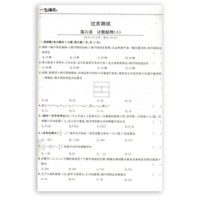 数学 高二下 [正版]2025春高二高中小复习数学选择性必修三人教版高清大图