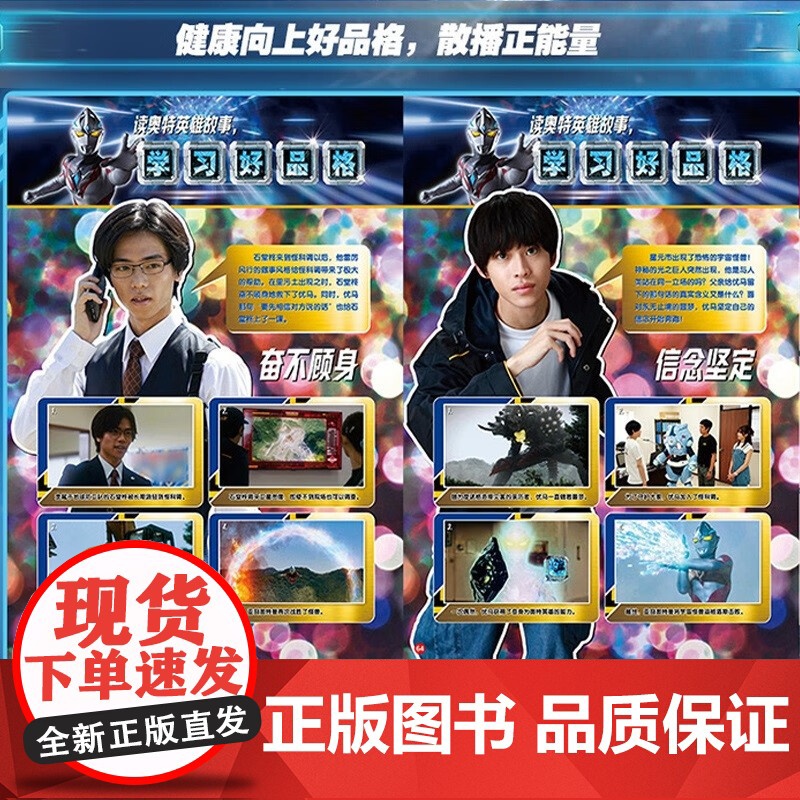 亚刻奥特曼 英雄连环画 第一辑 6-12岁 日本圆谷制作株式会社 著 儿童绘本高清大图