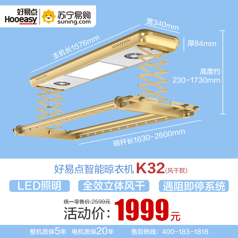 好易点智能晾衣机 阳台升降伸缩晾衣架 四杆照明智能升降风干K32香槟金