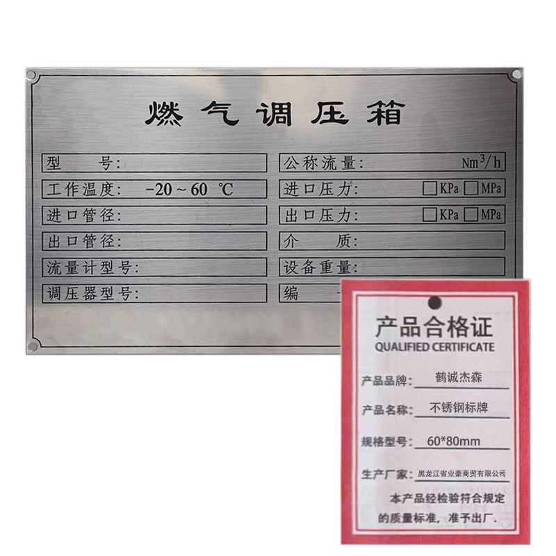 鹤诚杰森 不锈钢标牌 60*80mm 个高清大图