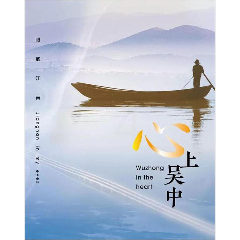 [正版]心上吴中古吴轩出版社 旅游地图书籍高清大图