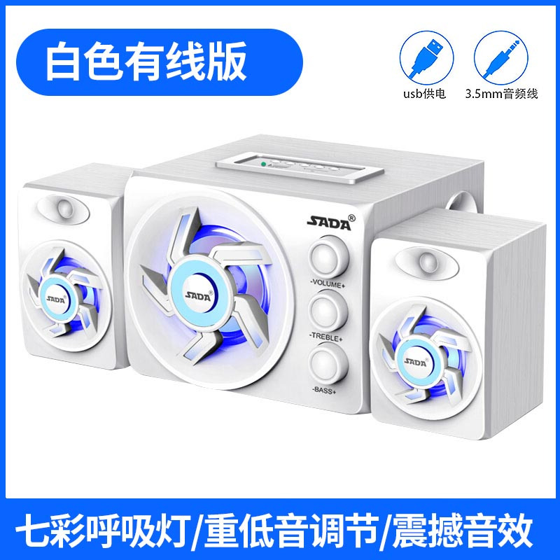 赛达D-209电脑音箱桌面台式低音炮音响家用2.1声道可插卡U盘台式笔记本手机通用USB供电 蓝牙版白色