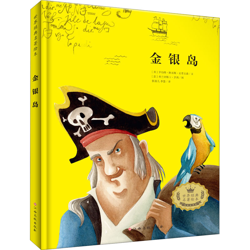 【M】金银岛-9787576205473