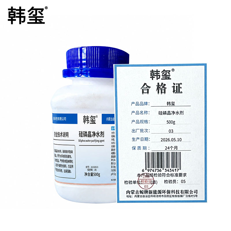 韩玺 食品级硅磷晶净水剂除垢剂阻垢剂 500g 瓶高清大图