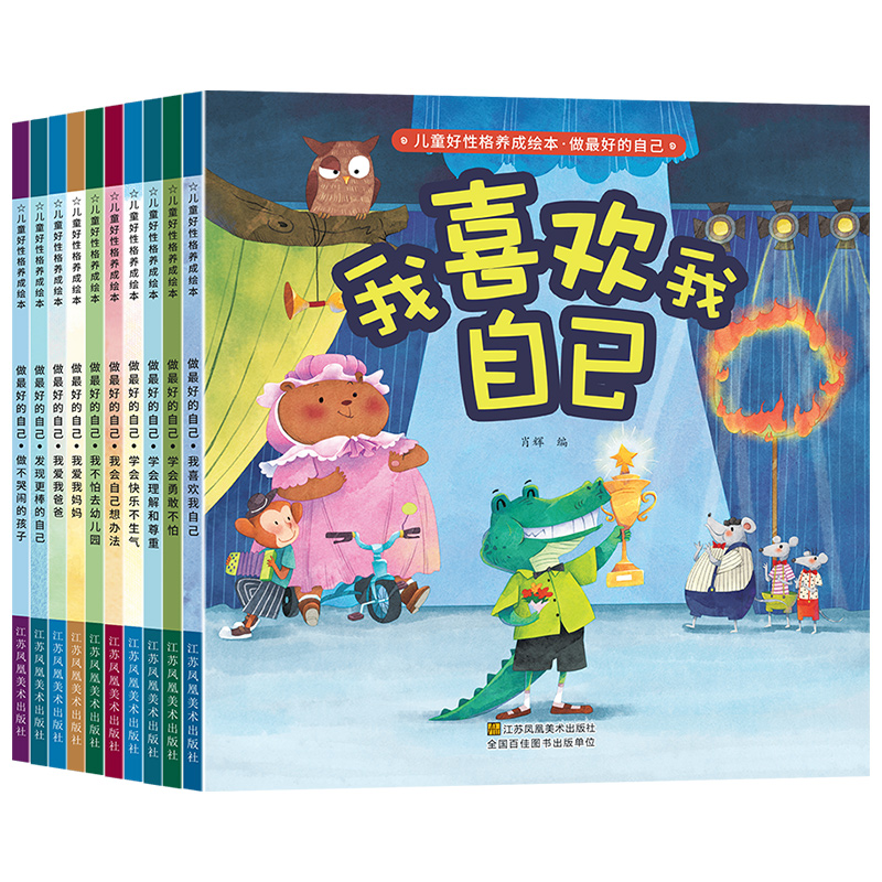 [正版]10本套装 孩子情绪好帮手儿童绘本阅读幼儿园三四五岁幼儿早教书籍故事书睡前故事启蒙阅读中班大班幼儿绘本阅读亲子高清大图