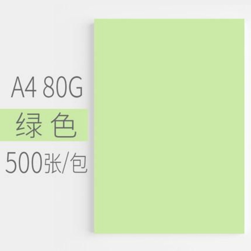 悠米致敬经典彩色复印纸 绿色 80G A4 500张/包 单包装高清大图
