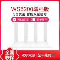 华为(HUAWEI)智能无线路由器WS5200增强版 双核双频全千兆家用大户型光纤wifi穿墙王 1167Mbps 5G优选 2颗放大器 双网双通 网口盲插 加宽四天线大覆盖
