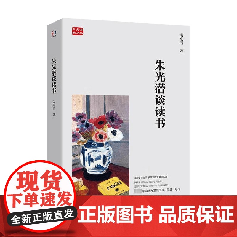 朱光潜谈读书 朱光潜 著 散文高清大图