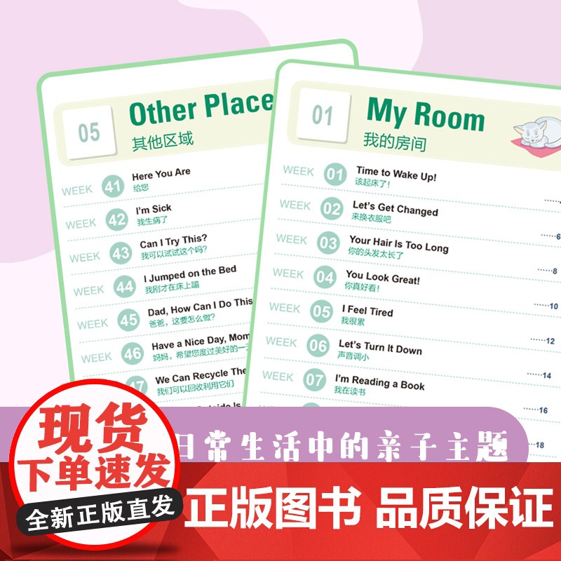 影响孩子一生的亲子英文书:亲子英语口语高清大图