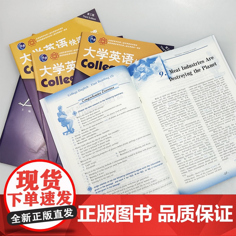 2023 十一五 第三版大学英语快速阅读1-5册(5本套装) 董亚芬 黎宏编 第三版 英语阅读教程 上海外语教育出版社高清大图