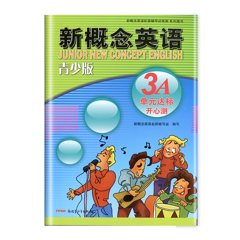 [正版]外研社青少版新概念英语单元达标开心测3A北京教育出版社辅导讲练测新概念英语青少版3a单元测试卷新概念青少版3a高清大图
