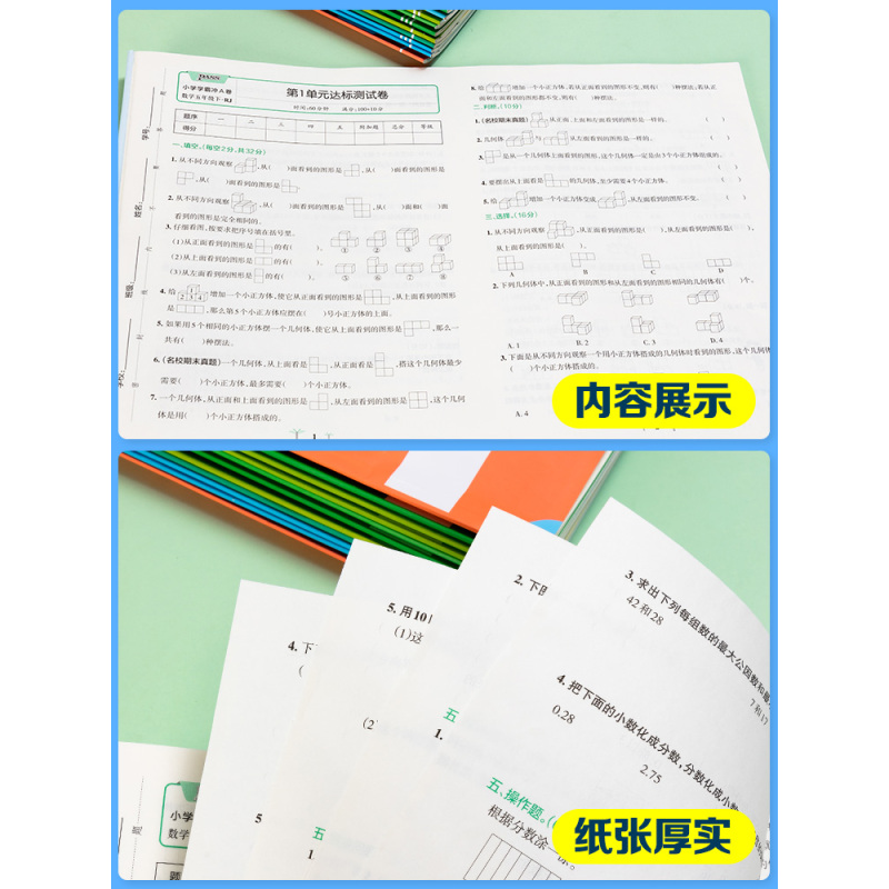数学[苏教版] 四年级下 [正版]2024春PASS小学学霸冲A卷一二三四五六年级上下册试卷测试卷全套语文数学英语人教版