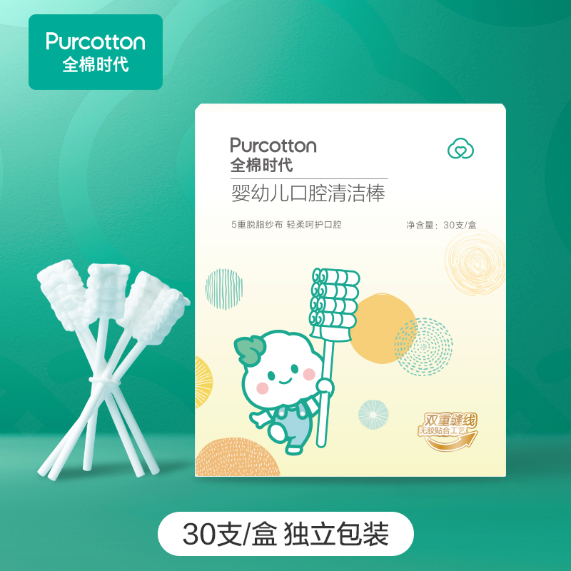 全棉时代2023婴幼儿口腔清洁棒,30支/盒 单位:盒高清大图