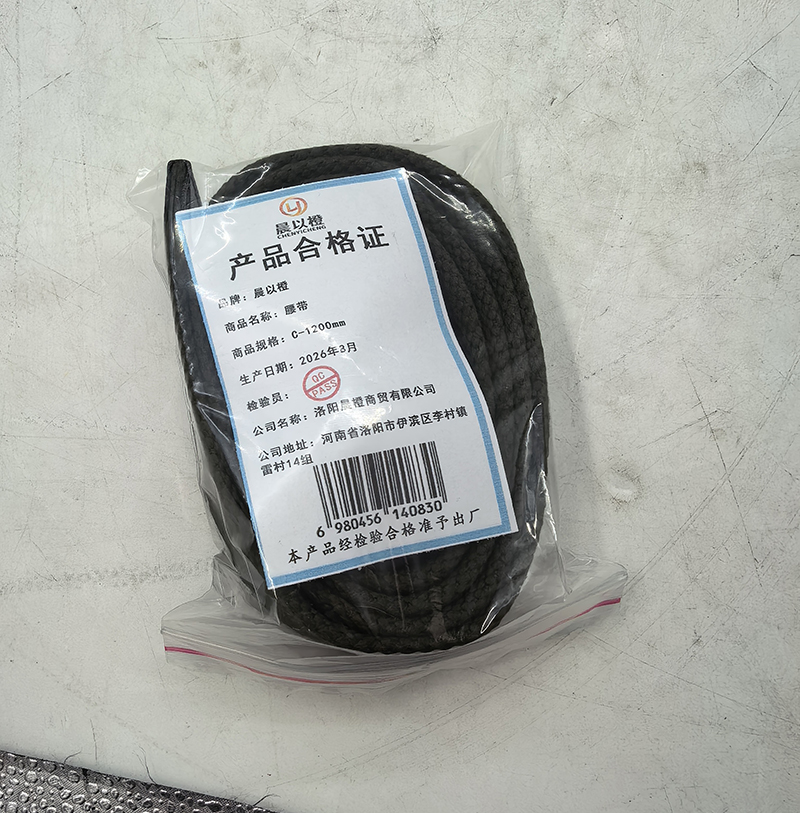 晨以橙 腰带 C-1200mm高清大图