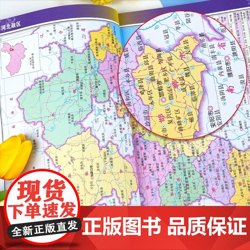中国地图出版社河北省地图册交通旅游地图集政区地形地理交通旅游人口经济气候石家庄市详图自驾游张掖中国分省系列地图册2024高清大图