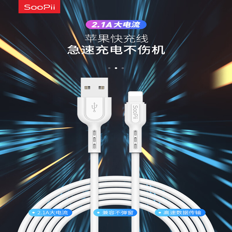SooPii首佩苹果数据线S12A高清大图