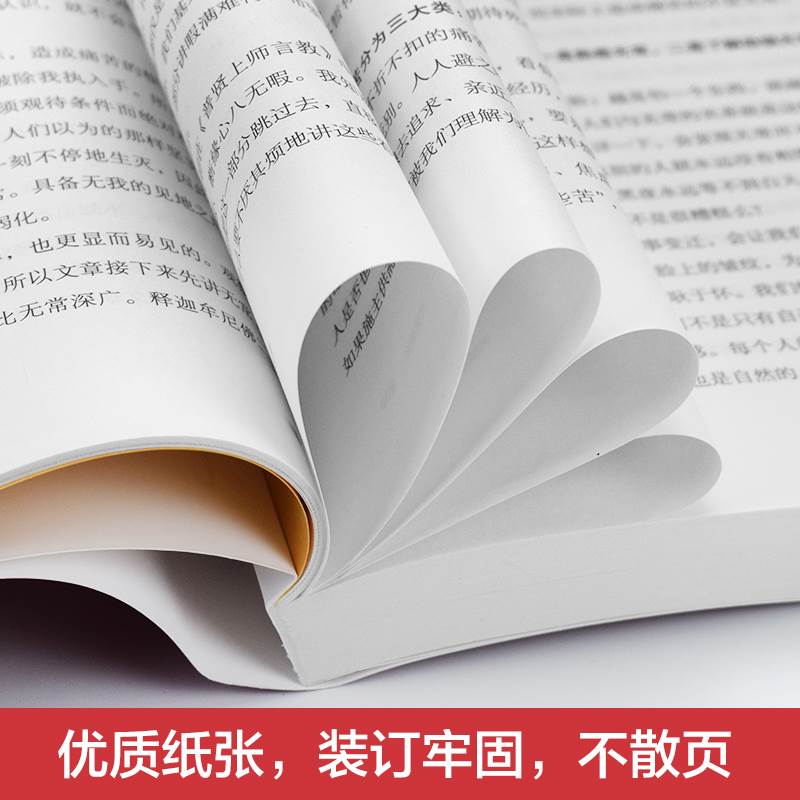 [正版]书籍 次第花开 人精神保持愉悦的秘密透过佛法看世界佛教人生哲学智慧希阿荣博堪布著成功励志宗教智慧佛法心灵修养书高清大图