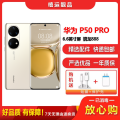 【二手95新】华为P50 PRO 4G 可可茶金 8G+256G全网通安卓手机6.6英寸屏骁龙888双卡拍照备用4G手机