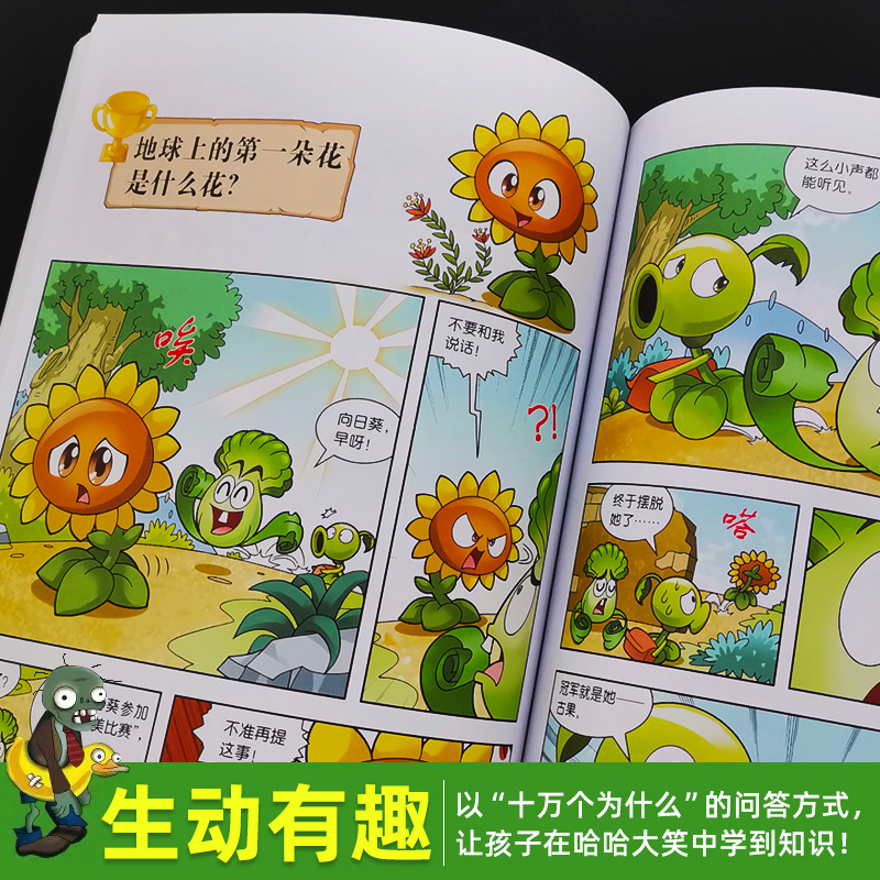 [正版]新版植物大战僵尸2科学漫画动物卷吉品爆笑漫画书高科技科普知识小百科你问我答儿童人工智能认知绘本3-6-9岁儿童高清大图