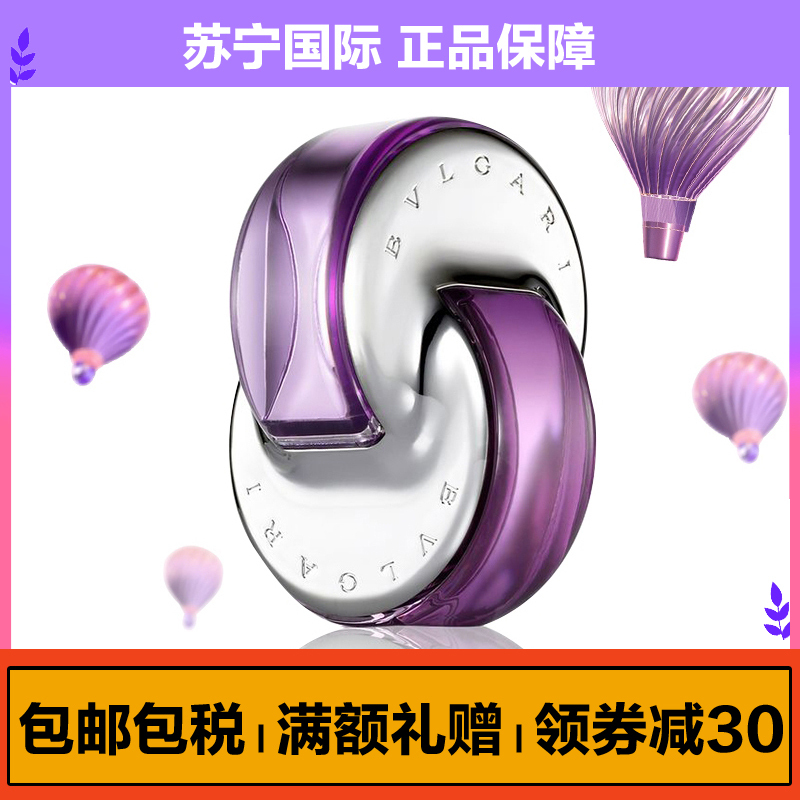 宝格丽(BVLGARI)紫晶女士淡香水40ml 鸢尾花香调清新温和