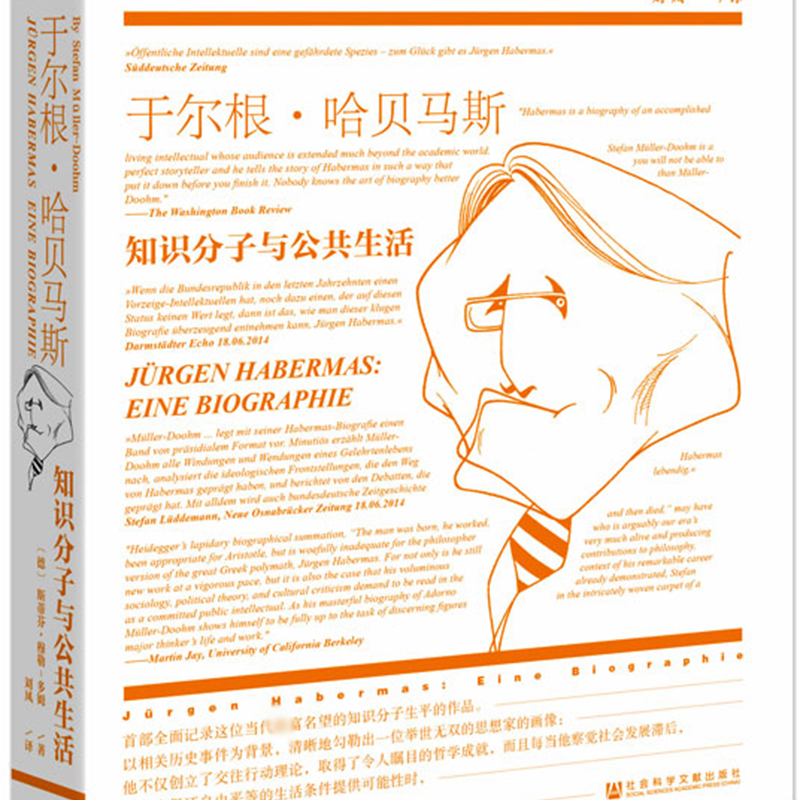 [M]于尔根·哈贝马斯 知识分子与公共生活-9787520145978