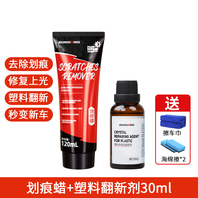 【补贴10%】汽车划痕修复神器刮痕膏深度抛光腊专用车漆漆面去痕研磨剂翻新 划痕蜡120ml+塑料翻新剂30ml【送海绵擦*2+擦车巾】
