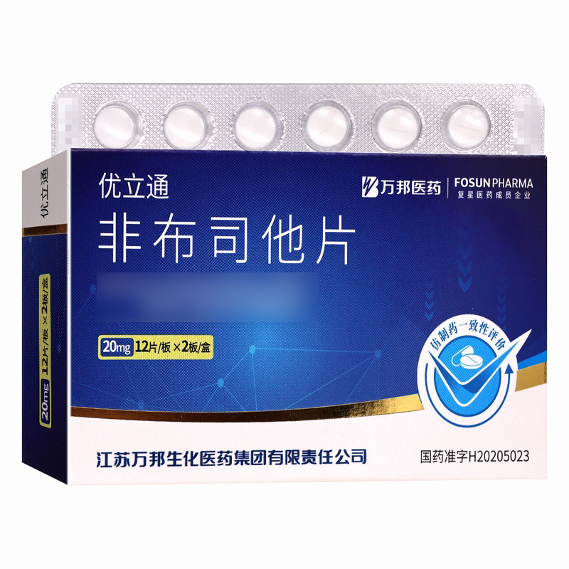 优立通 非布司他片 20mg*24片高清大图