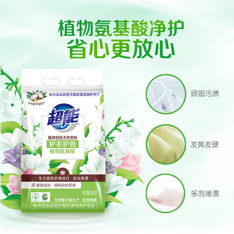 超能天然皂粉650g*12袋植沐悦色款锁色提亮织物柔软蓬松高清大图