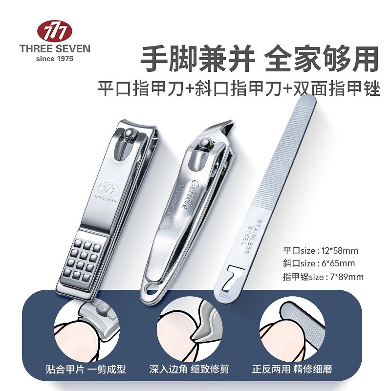 THREE SEVEN/777指甲套装修容美护 5件套 TSG-1567高清大图