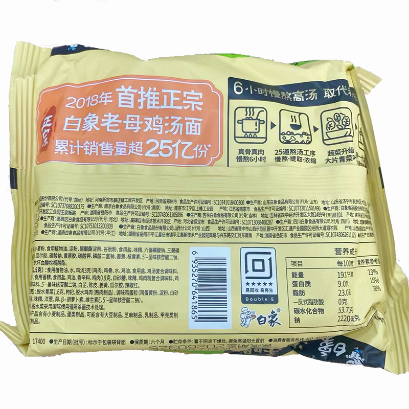 白象汤好喝方便面泡面110克*3袋网红泡面方便零速食汤好喝老母鸡汤面高清大图