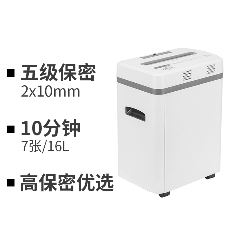 震旦5级保密文件废纸粉碎机办公商用碎纸机(单次7张 持续10分钟 16L 可碎卡、光盘) AS077CD高清大图
