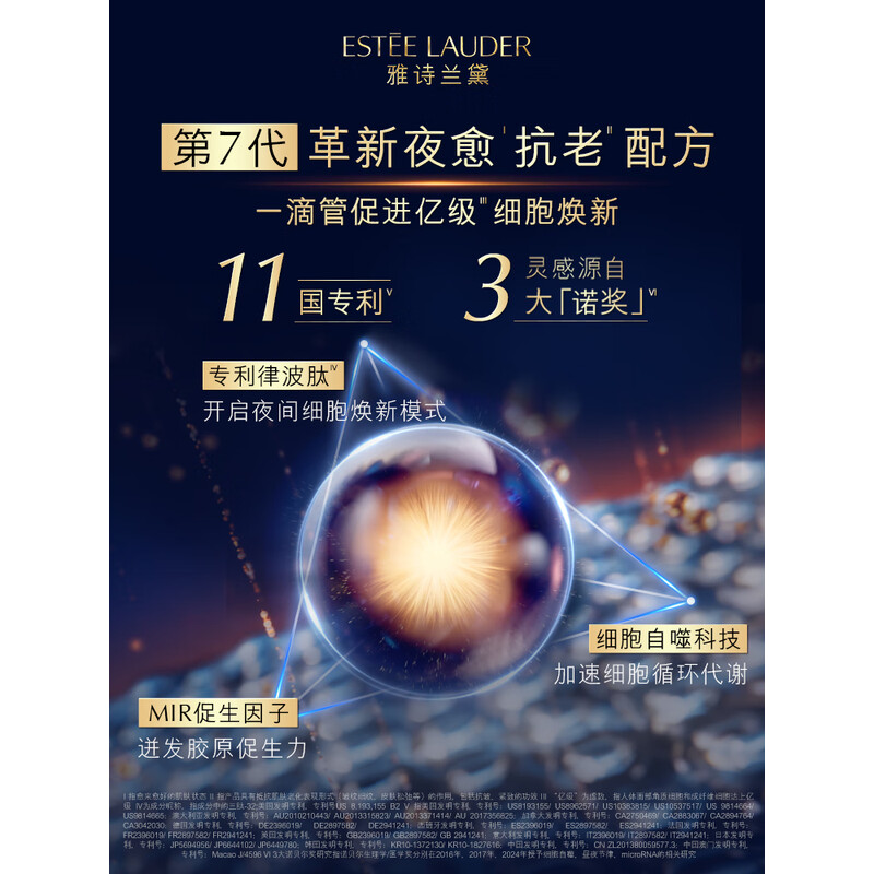 雅诗兰黛小棕瓶精华露50ml抗衰老修护紧致护肤品高清大图