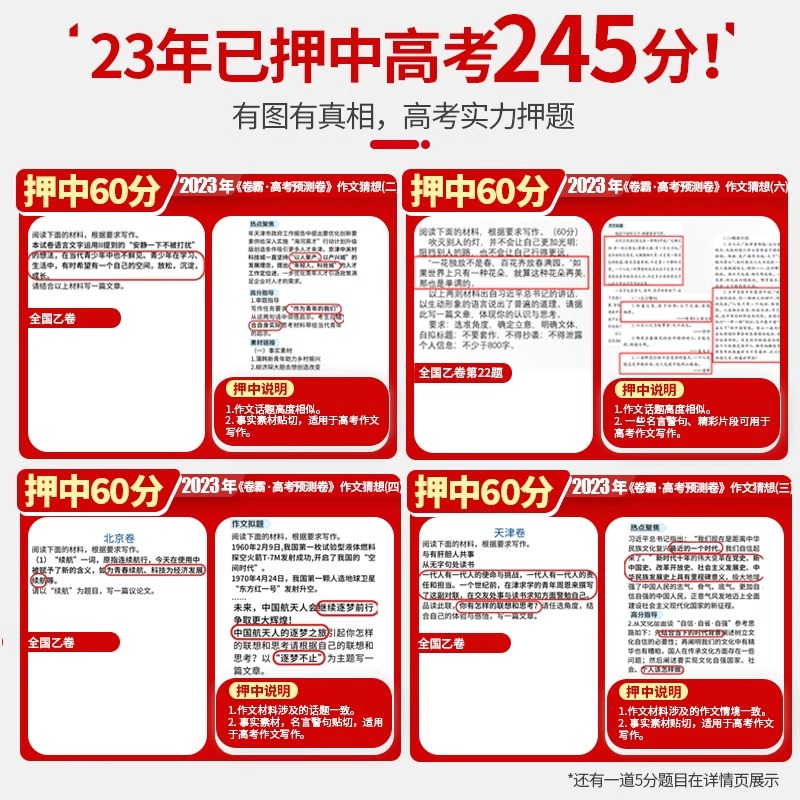 2024年高考预测押题卷 新高考[山东适用] [正版]2024版卷霸高考押题密卷临考预测卷新高考数学语文英语物理化学生物高清大图