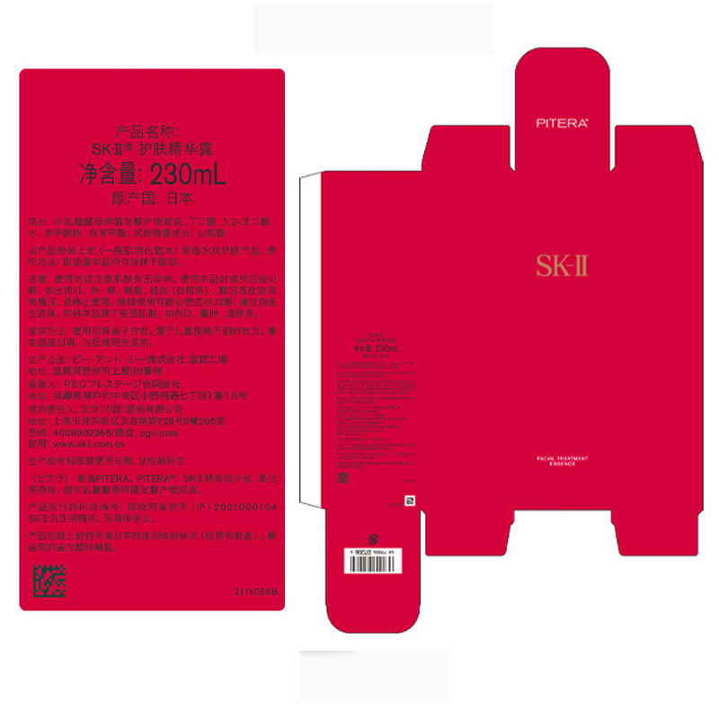 SK-II神仙水230ML 护肤精华露高清大图