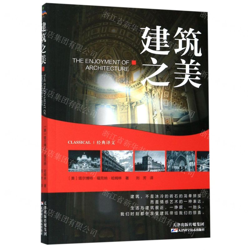【M】建筑之美-9787557660413