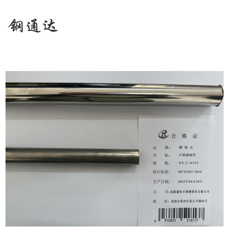 钢通达 不锈钢圆管 φ9.5-φ219(单位:千克)高清大图