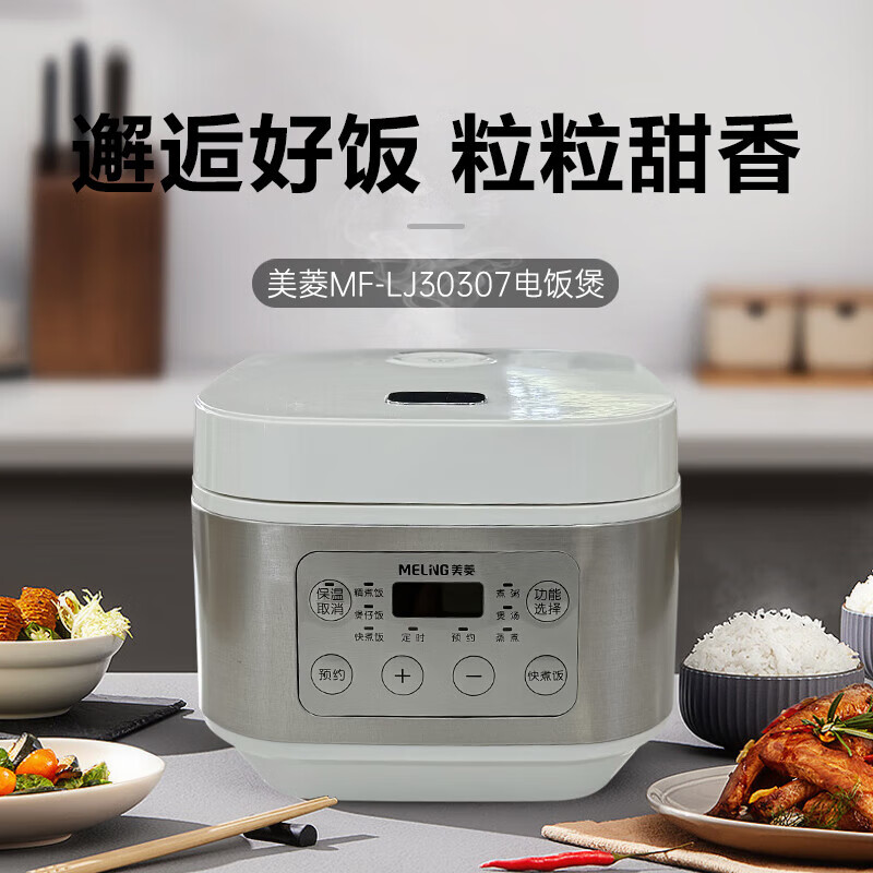 美菱家用聚餐大容量3L电饭不粘内胆不糊底 MF-LJ30307高清大图