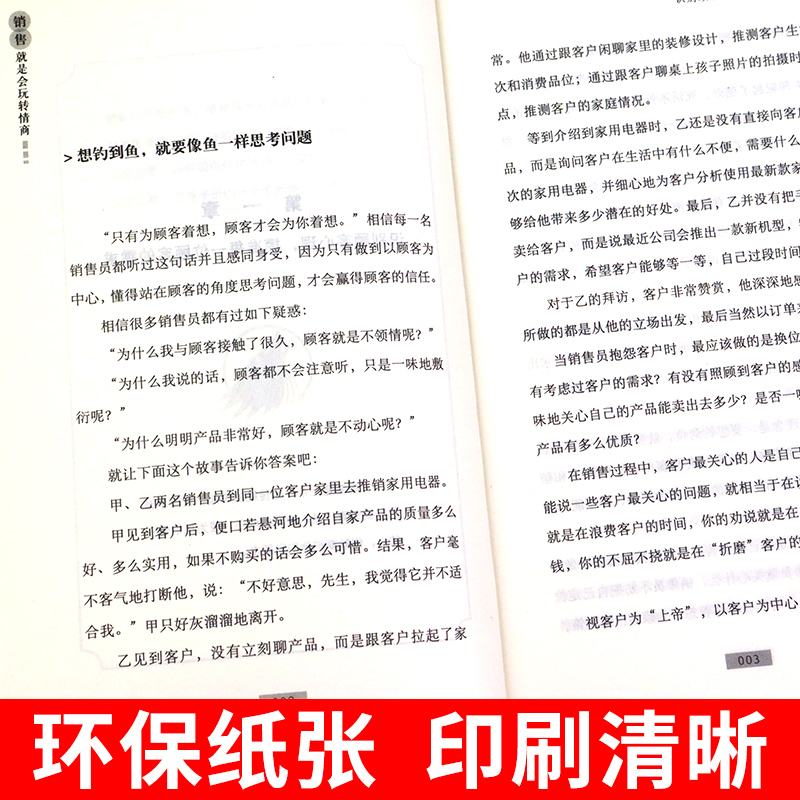 [正版]全5册销售就是会玩转情商销售技巧和话术销售类书籍营销管理书籍销售心理学房产汽车二手直销书籍说到客户心里学技巧口高清大图