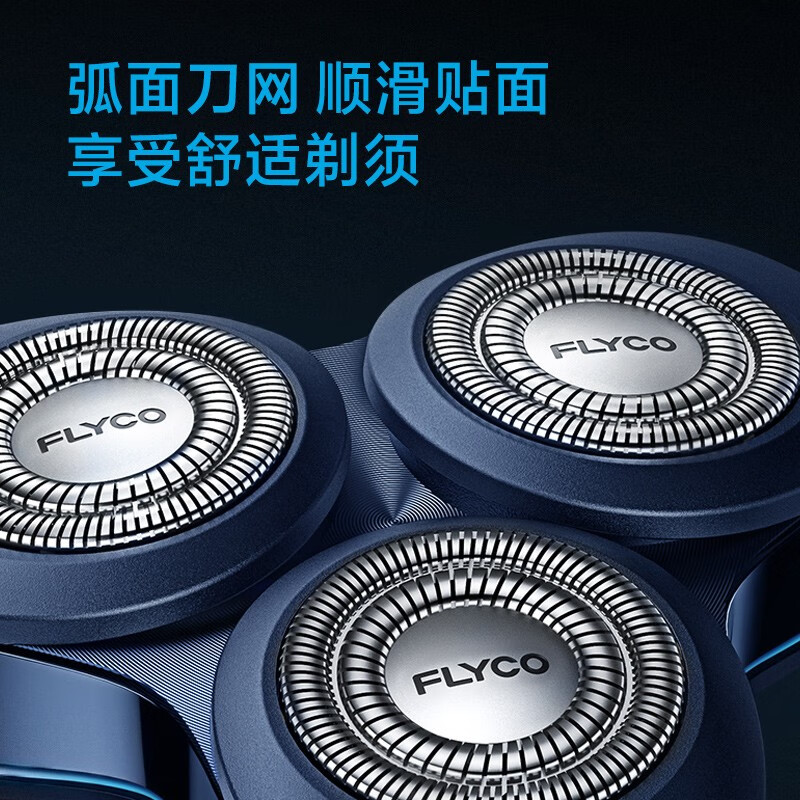 FLYCO飞科全身水洗干湿双剃 剃须刀FS901高清大图