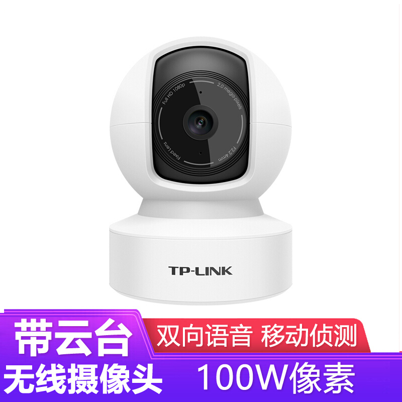 TP-LINK TL-IPC42C-4 1080P云台无线监控摄像头 360度全景高清红外夜视wif TL-IPC42C