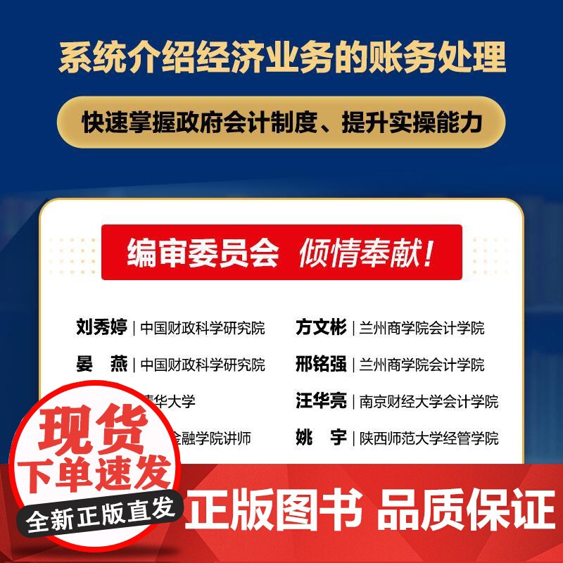 2025年政府会计制度详解与实务准则主要业务与事项行政事业会计实务书企业会计准则实务应用指南2025职称注册会计师审计财高清大图