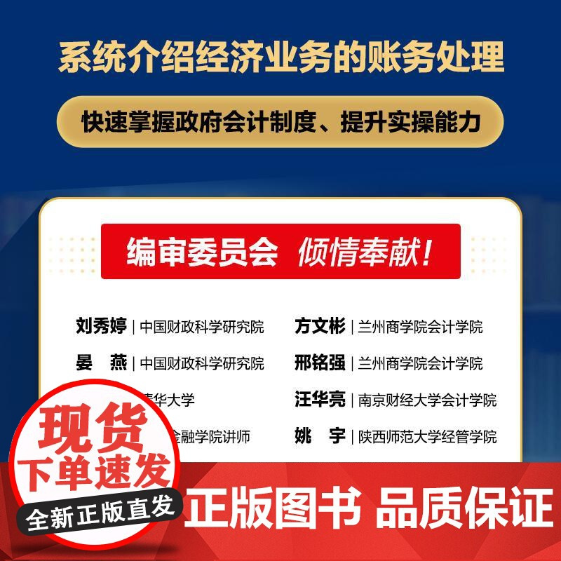 2025年政府会计制度详解与实务准则主要业务与事项行政事业会计实务书企业会计准则实务应用指南2025职称注册会计师审计财
