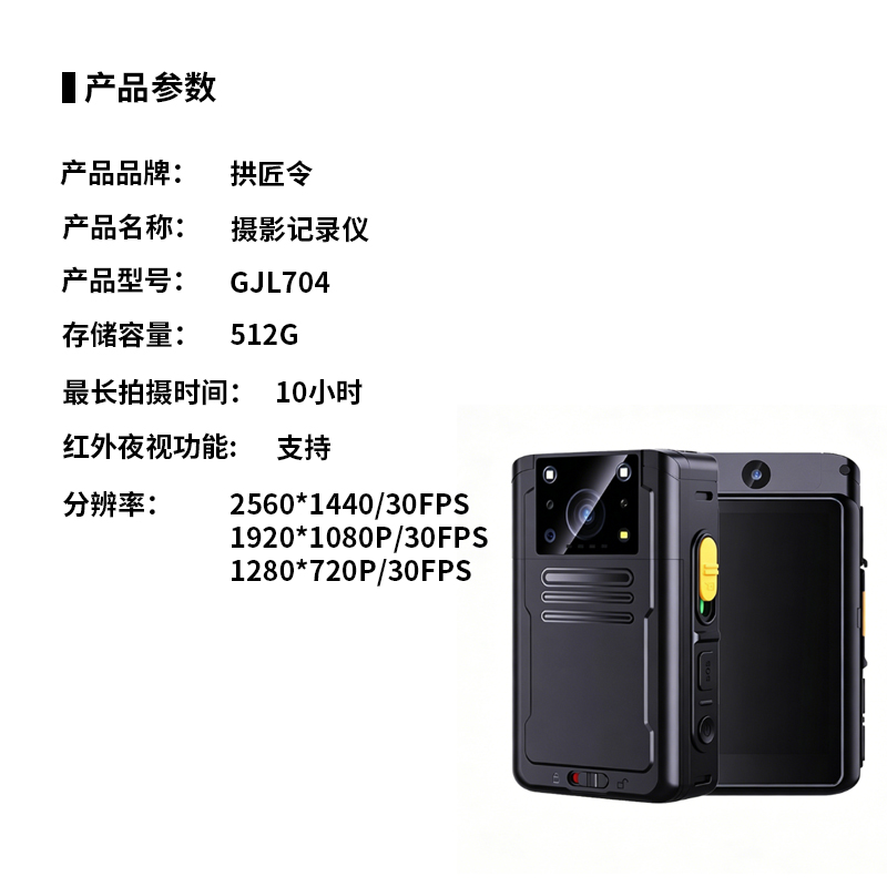 拱匠令 GJL704 摄影记录仪 512G 2560*1440(计价单位:台) 黑色高清大图