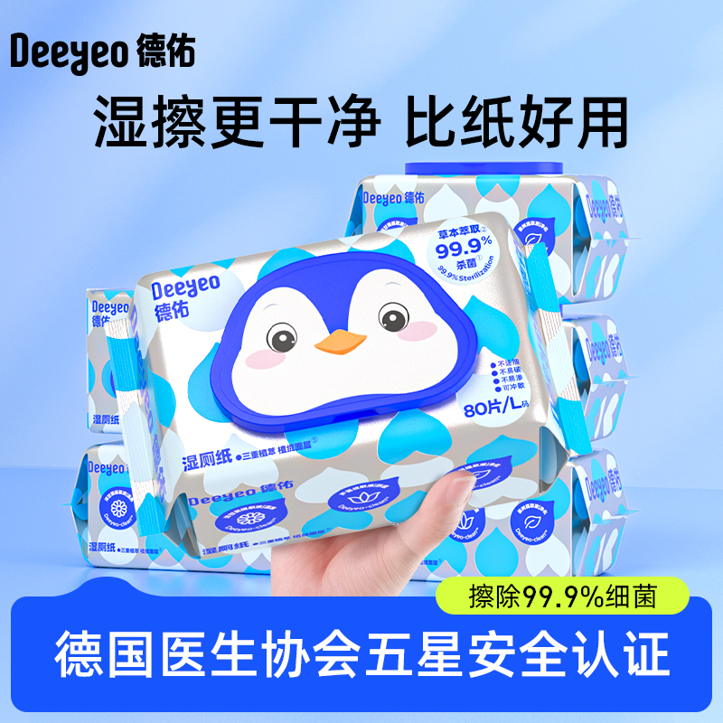 德佑企鹅湿厕纸A版80片/包特通专供6包高清大图